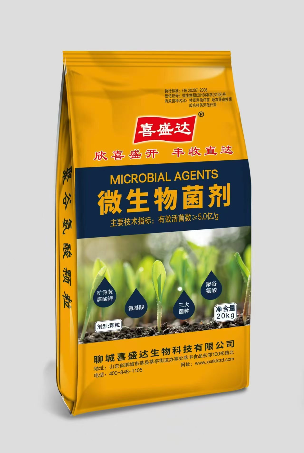 喜盛达微生物菌剂