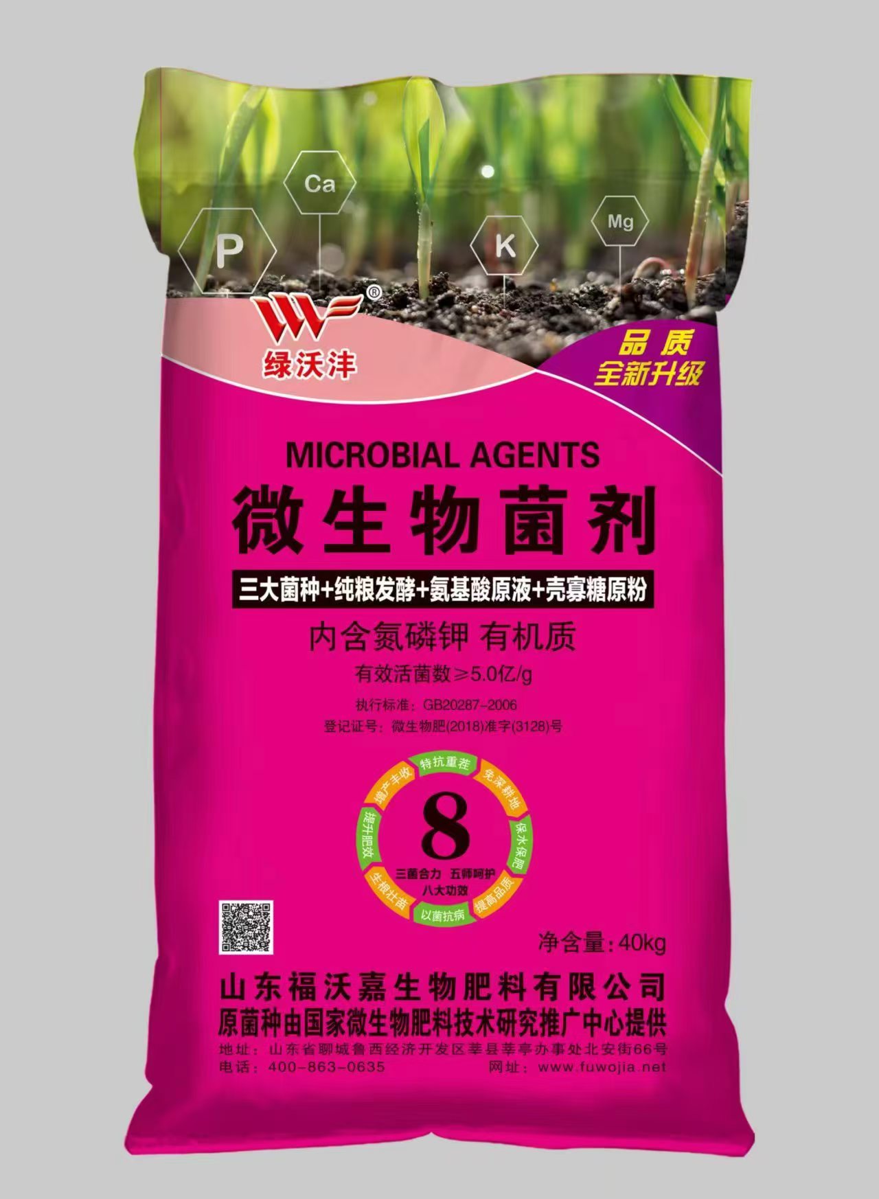 绿沃沣微生物菌剂