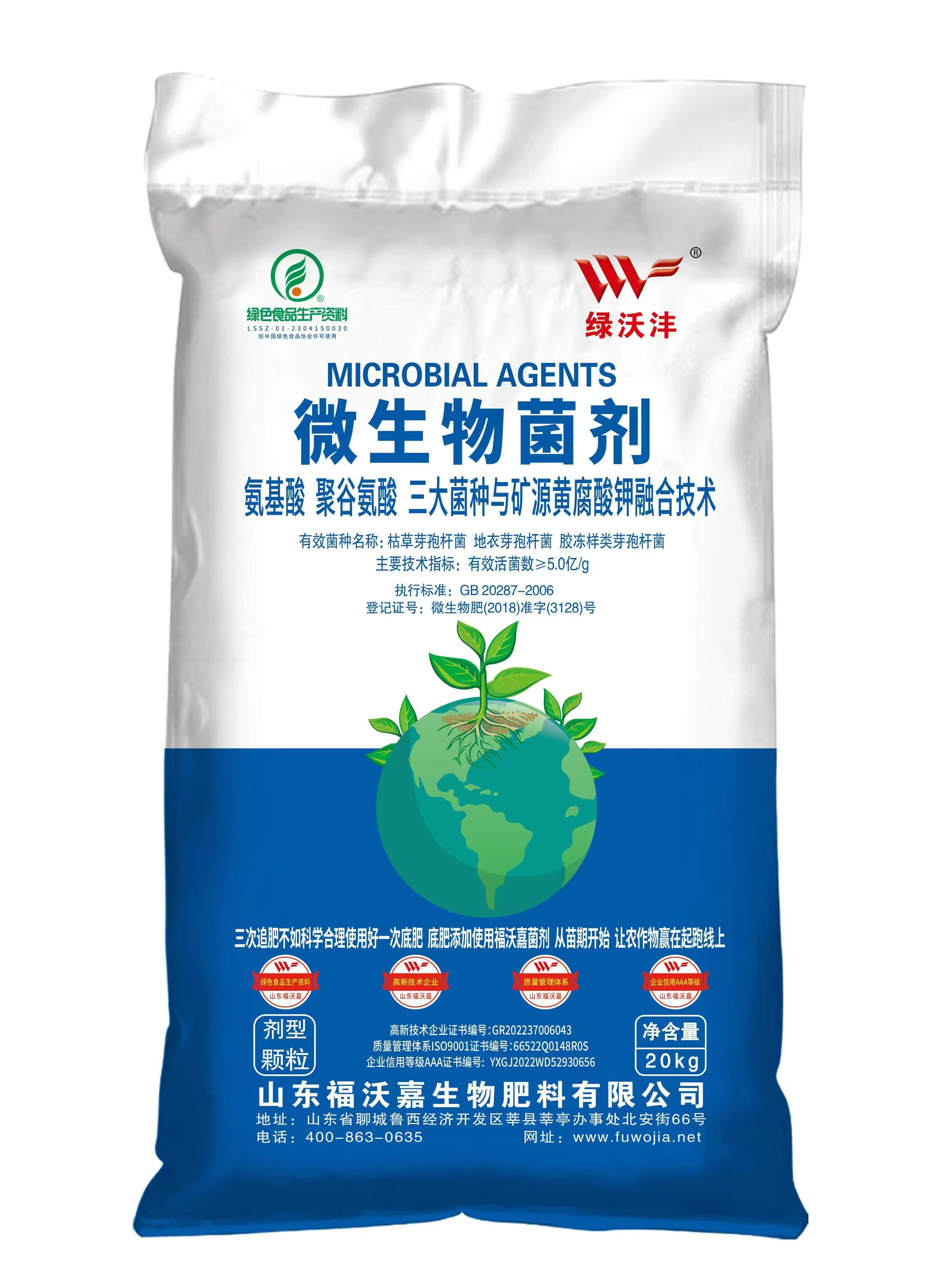绿沃沣微生物菌剂
