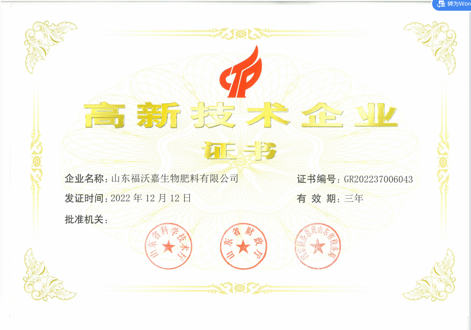 高新企业证