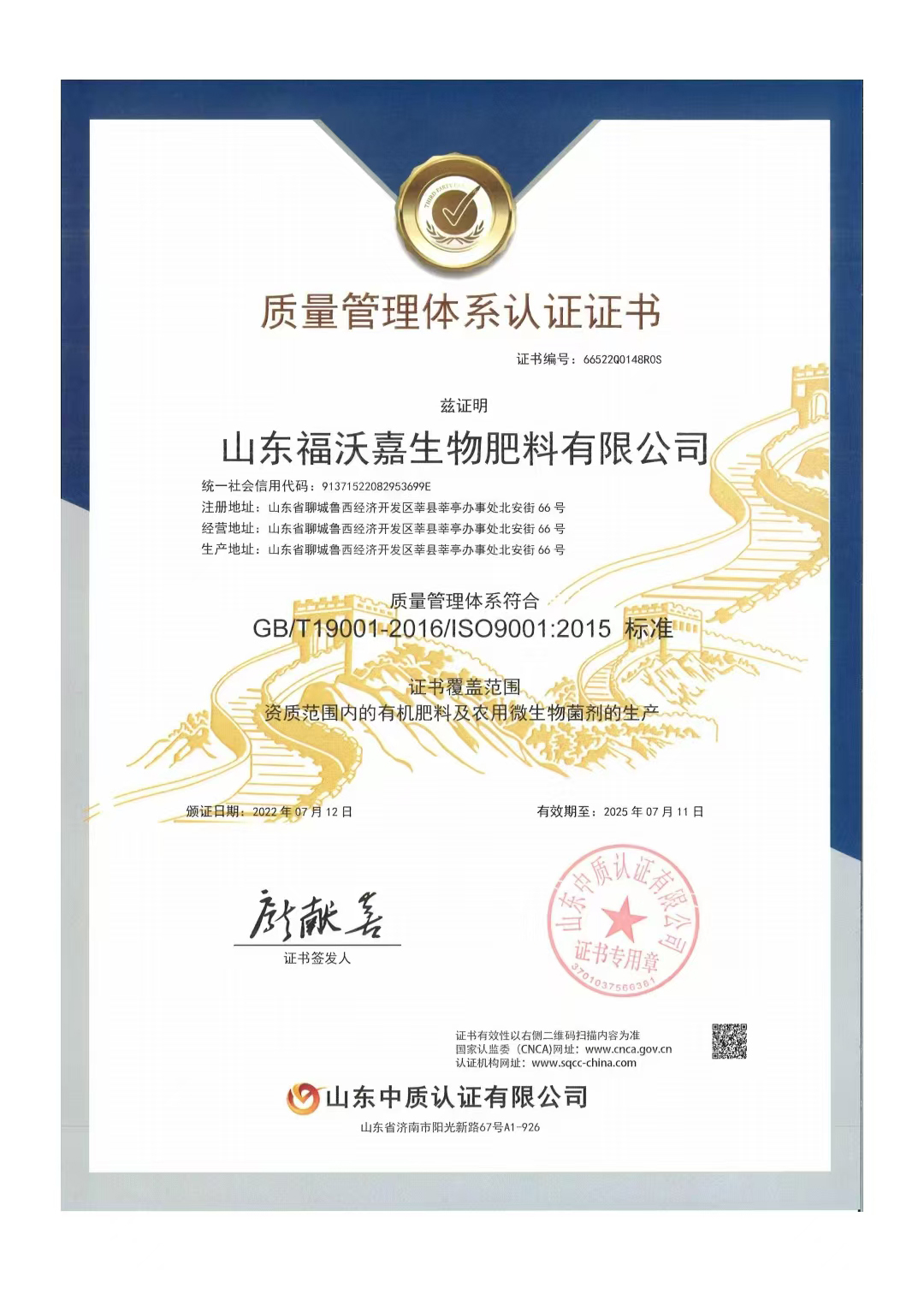 质量管理体系认证证书