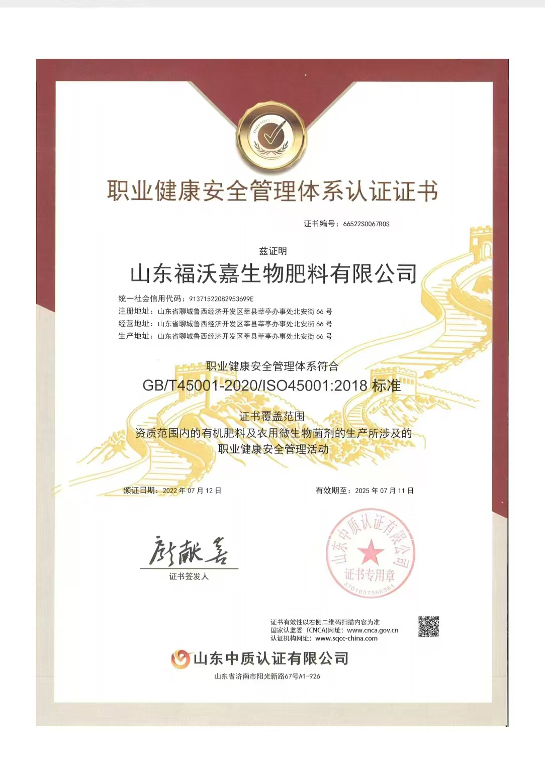 IOS职业健康安全管理体系证书